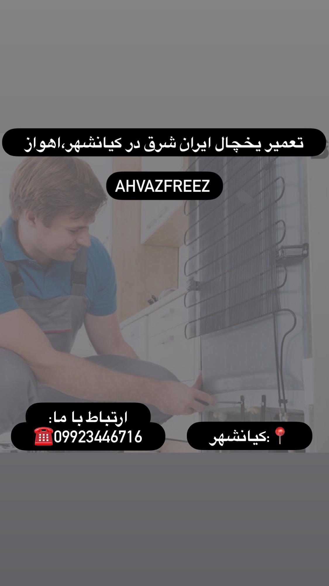 یخچال فریزر ایران شرق