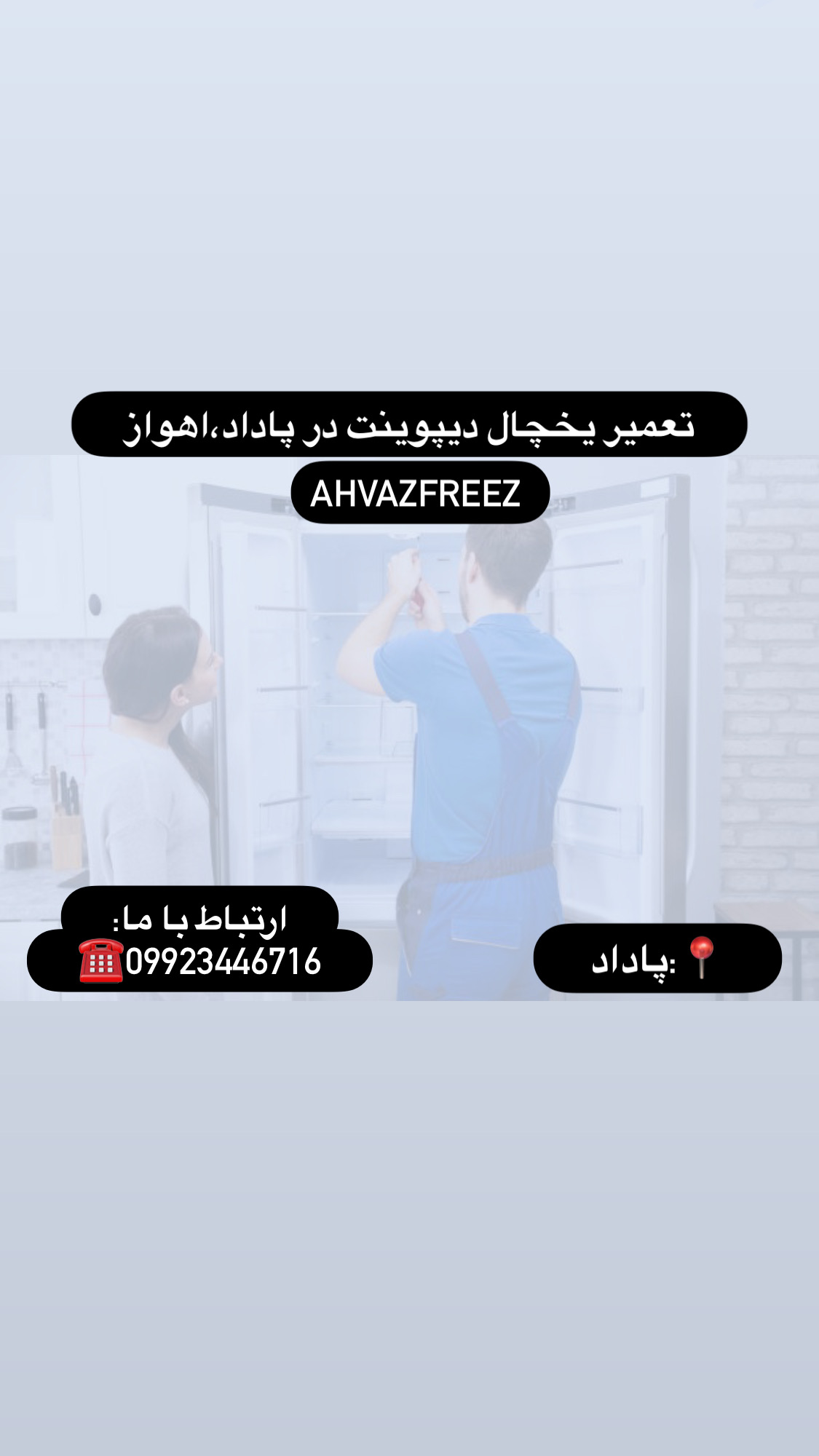 یخچال دیپوینت
