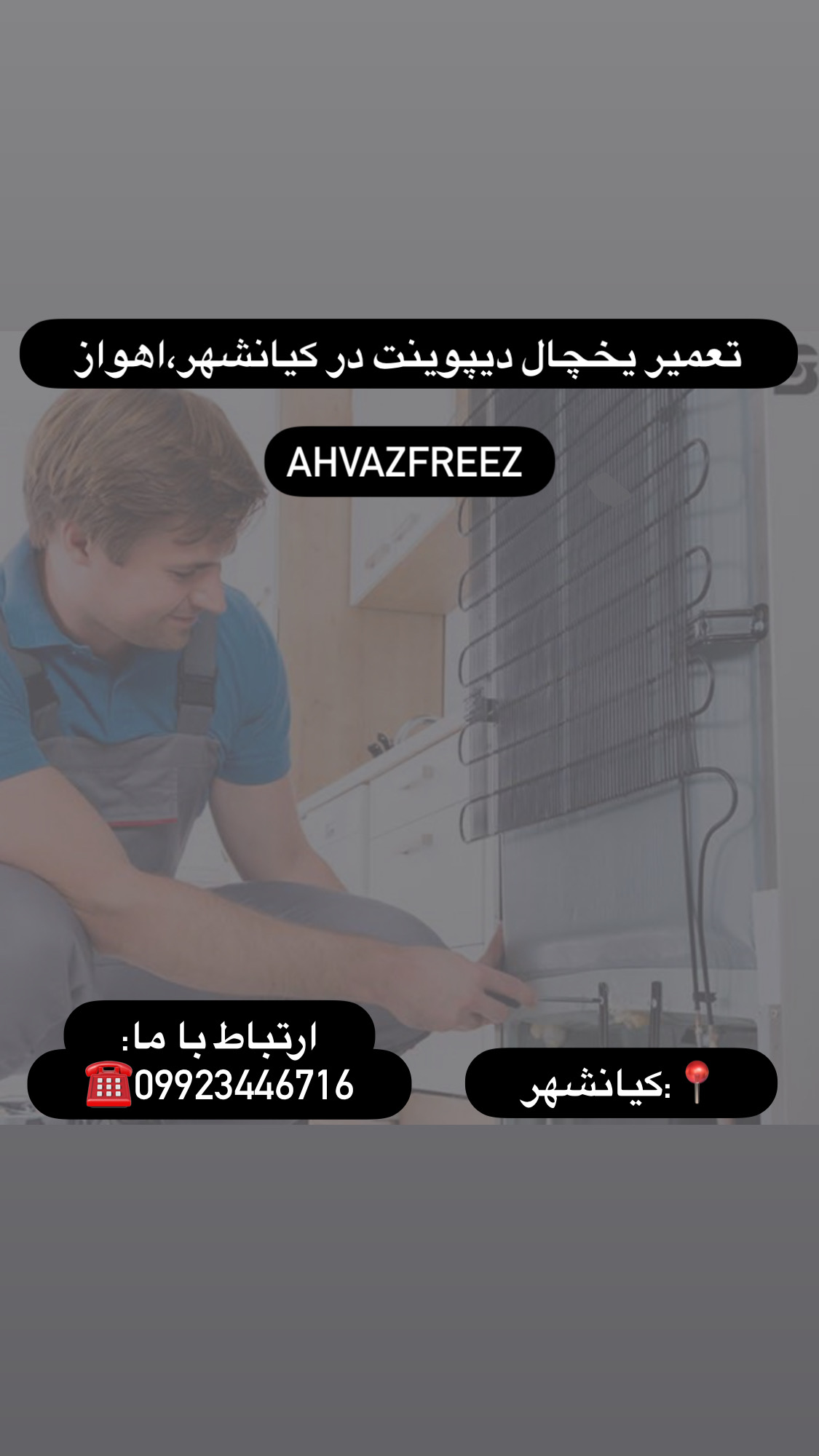 یخچال دیپوینت