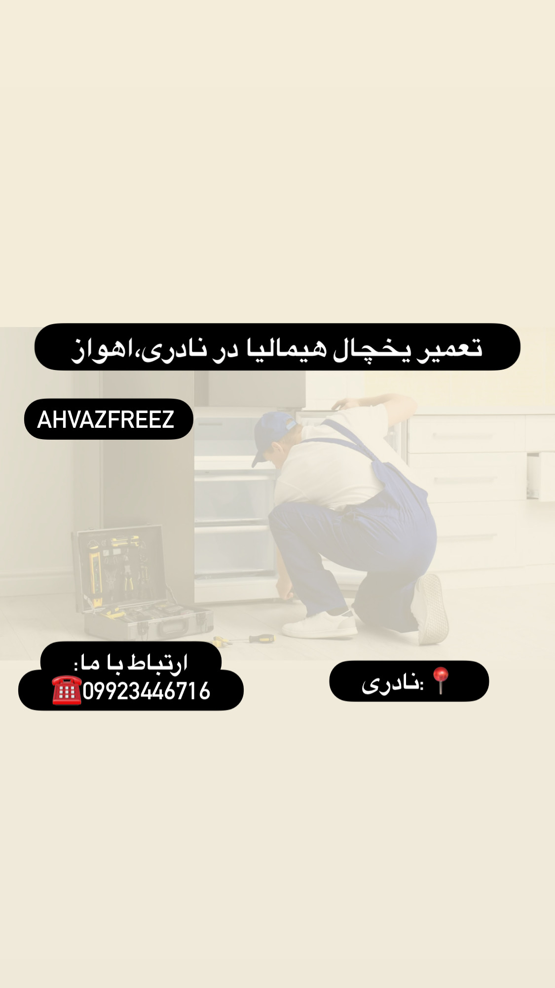 یخچال هیمالیا