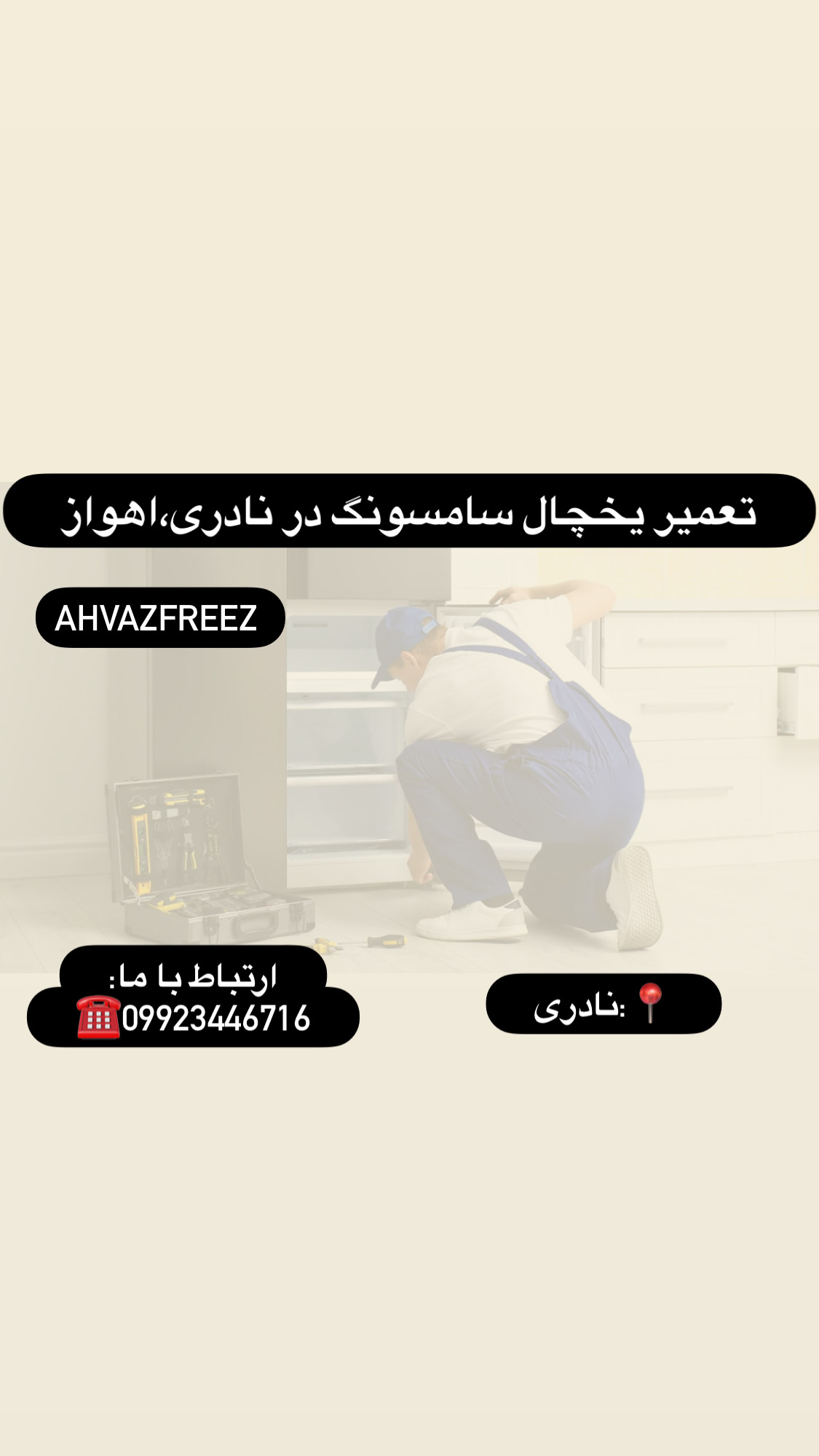 آموزش تعمیر یخچال سامسونگ