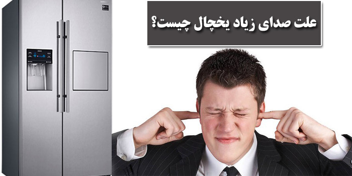 یخچال فریزر