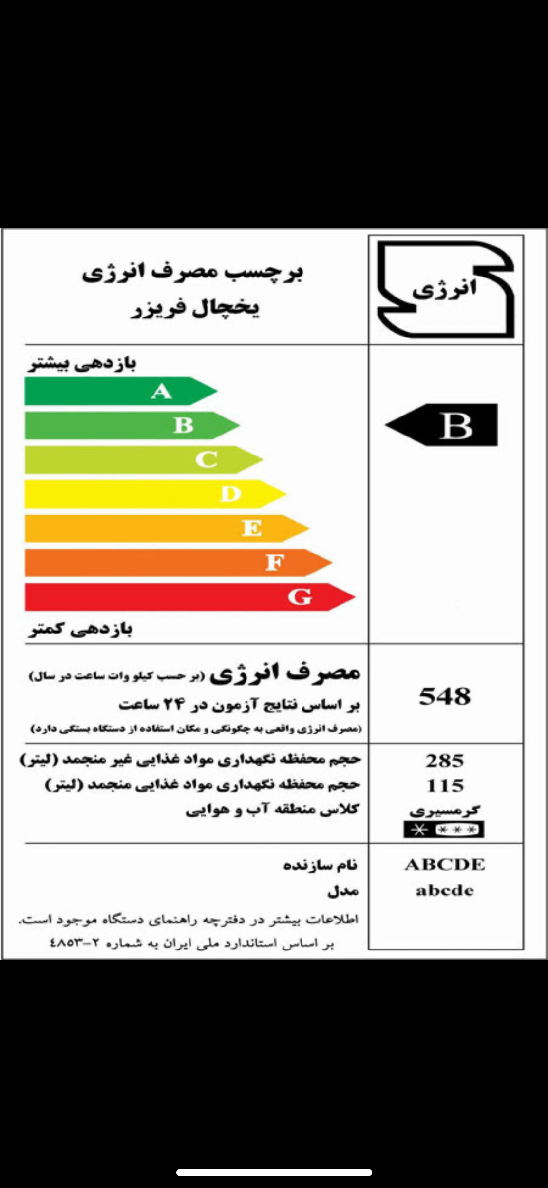یخچال سیلوان